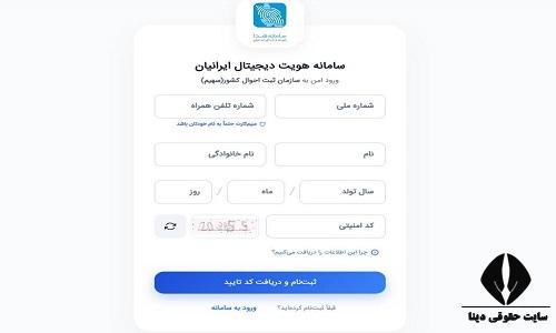 نحوه ثبت نام در سامانه سهیم ثبت احوال